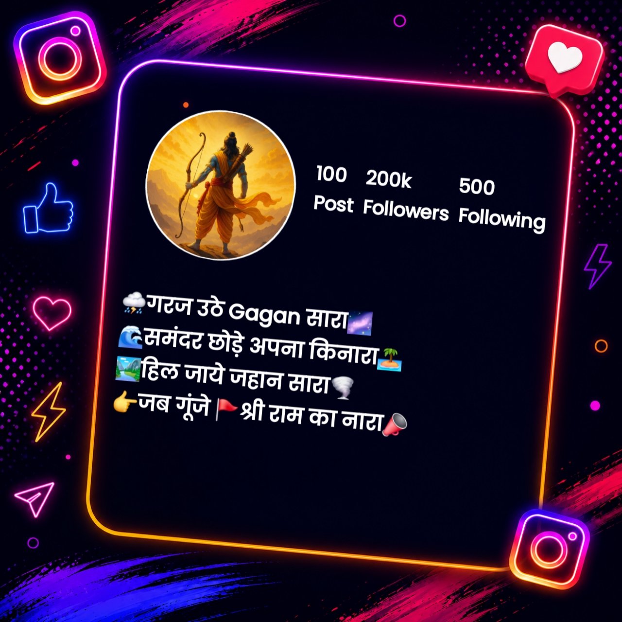 Instagram Bio For Shree Ram Bhakt