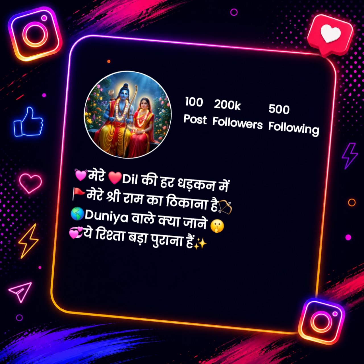 Shree Ram Bio For Instagram in Hindi